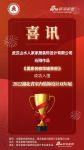 喜讯！山水人家设计师石刚作品成功入围2022湖北省室内装饰设计双年展