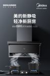 厨房遭遇油烟刺客突袭？看美的新静吸油烟机X2S一招“智”敌！