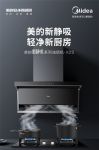 厨房遭遇油烟突袭?看美的新静吸油烟机X2S一招"智"敌!