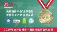 环保家居守护者，美巢为消费者提供品质与实力双重保障