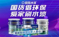 装修时如何选真正的环保水漆？晨阳水漆分享5点经验