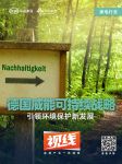 视线 | SEEDS计划/绿色设计/再造衣/四度参展进博 德国威能可持续战略引领环境保护新...