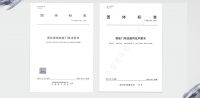 引领行业 为爱安家 | 江山欧派子公司参与两项智能门团标编制