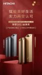 日立中央空调斩获2022金旗奖“市场公关传播金奖”、“产品创新25强”！