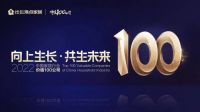 单企票数最高超百万!四大维度助力“2022中国家居行业价值100公司”强势出圈