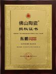 东鹏控股获第一批“佛山陶瓷”集体商标品牌