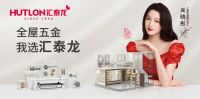汇泰龙全屋五金全国招商，26年实力厂家大力扶持共赢市场
