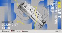 美克A.R.T.2022设计师中国之旅·无锡站暨《最伟大の作品》家具&设计艺术联展即将启幕