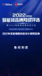 荣耀加冕！鲁班到家荣获“2022年度蓝领服务数字化领导品牌”