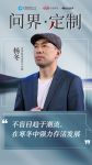 CBD Fair |问界·定制——“奋楫者”百得胜：不盲目趋于潮流，在寒冬中强力存活发展