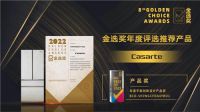 平嵌冰箱又有了官方背书！卡萨帝冰箱获“金选奖”