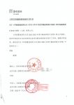 再传捷报！铃鹿成功中标华润置地！