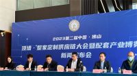 ​2023第二届中国（佛山）顶墙·整家定制供应链大会暨配套产业博览会新闻发布会成功召开