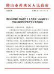 喜讯 | 鹰牌陶瓷荣获第三届（2022年）禅城区政府质量奖！