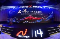 “启•昂”新生 红顶奖传行业以佳兆