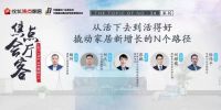 12月22日《焦点会客厅》剧透丨从活下去到活得好,撬动家居新增长的N个路径