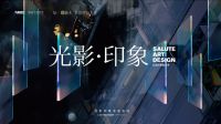 奥华定调2023年：全面深化9A级三面智能整装年轻标签！