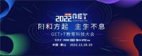 得高补氧学习桌即将亮相2022Get大会，科技赋能氧助未来