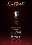 2022 卓越设计青年|专访刘魁玖：用热爱与专业构筑格调居所