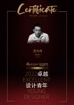2022卓越设计青年|专访吴光冉：维持灵感，寻找变化中的需求