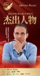 Ramon Sariego-Villar荣获「2022（第八届）中国家居杰出人物」称号