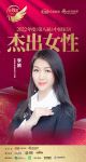 高登铝业李婧荣获「2022（第八届）中国家居杰出女性」称号