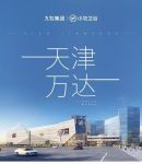 小牧卫浴入驻天津最大万达广场