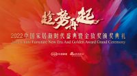 顶固整家定制荣登2022家居消费者口碑榜