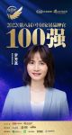 雅芳婷罗芳真荣获「2022家居百强品牌官」称号