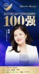 东易日盛周超荣获「2022（第八届）中国家居百强品牌官」称号