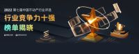推荐率66.03%！蒙娜丽莎瓷砖入选2022十强供应商榜单
