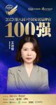 奥普王洁琼荣获「2022中国家居百强品牌官」称号