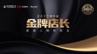 2022城外诚金牌店长赵青霞 | 客户至上，服务好每一位客户
