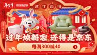 京东居家年货节推出特色新年货 大牌兔年联名款、博物馆主题日历等组团上新