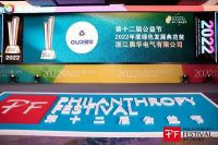 传递绿色发展理念丨奥华荣获第十二届公益节“绿色发展典范奖”