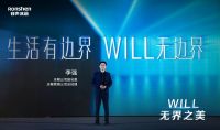 容声WILL无边界新品深耕“颜值”，创新突破家居美学延长线