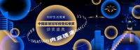 载誉而归 ▏云峰莫干山荣获“2022年度中国家居冠军榜匠心制造品牌”