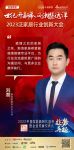 思想盛宴丨新浪家居刘磊：新浪家居希望能继续搭建专业平台，与更多企业携手前行