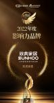 载誉归来|双虎家居荣获“2022年度中国家居影响力品牌”等多项国内重磅大奖