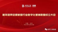 “天网地网”，居然之家如何玩转数字化营销？