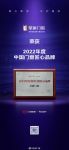 载誉而归 | 皇派门窗一举斩获「2022中国家居金致奖」三项大奖！