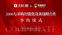 喜迎2023』天东门窗2000万采购智能化设备〝窗〞新智造发展