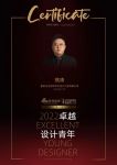 2022卓越设计青年|专访熊涛：空间最好的风韵，是与人实现连结