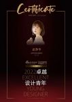 2022 卓越设计青年 | 专访德力西电气合作设计师——迟净予