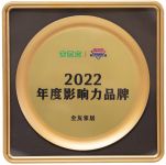 再添新誉！全友荣获“2022年度影响力品牌”荣誉称号