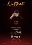 2022 卓越设计青年|专访兰海波