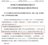 视线 | 2万股东无眠！14亿建材企业摊上大事