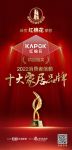 创新驱动引领高质量腾飞，红棉花荣登《2022消费者信赖十大供应链品牌》榜