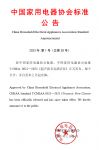 家电快讯 | 中国家用电器协会标准《超声波毛孔清洁仪》正式发布
