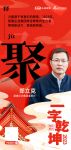 爱康企业集团董事长郑立克：「聚」聚焦内生力量 再续新动力 塑造新势能。